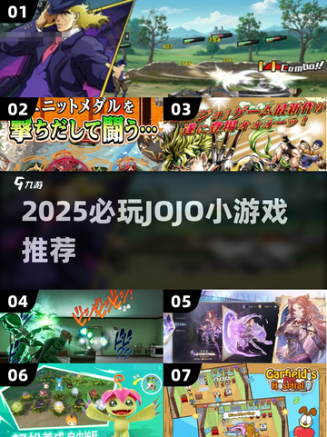 🔥2025必玩JOJO小游戏推荐🎮截图1