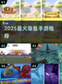 🐙2025最上头章鱼手游TOP5🔥