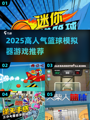 🔥2025最火篮球模拟器游戏榜单🏆截图1