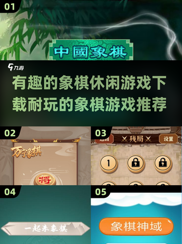 🔥2025年超耐玩象棋休闲游戏推荐🎉截图1