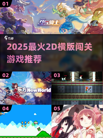🔥2025最火2D横版闯关游戏💥截图1