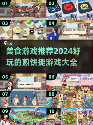 🔥2024超 fun 煎饼摊游戏推荐！ Gameplay甜咸由你决定🥞截图1