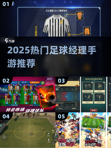 🔥2025最火足球经理手游⚽截图1