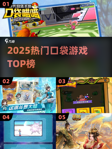 🔥2025最火口袋游戏TOP榜🎮截图1