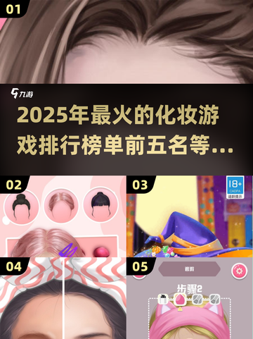 2025火爆化妆游戏🔥前五排行✨截图1
