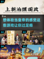 🔥2024必玩！这些游戏让你过把皇帝瘾👑