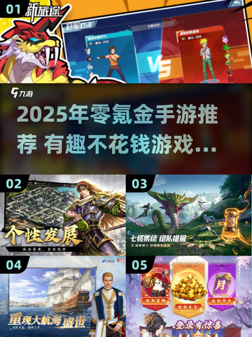 2025不氪金手游推荐🔥零氪党必看！🎮截图1