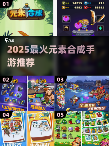 🔥2025最火元素合成手游排行榜！🧪🎮截图1