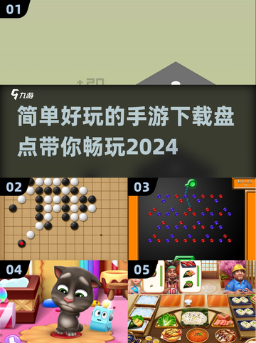 简单好玩手游推荐🔥2024必玩盘点👇截图1