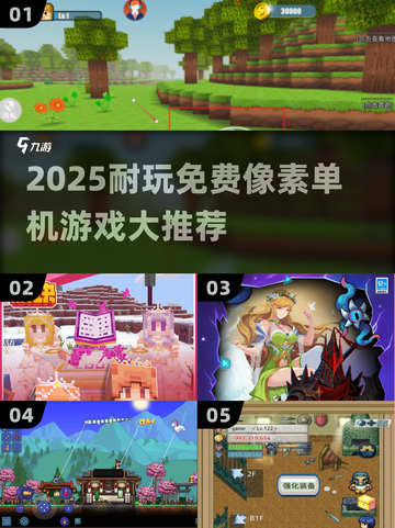 🔥2025最火像素单机游戏推荐！🎮耐玩TOP榜💥截图1