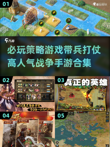 🔥2024必玩！高人气策略战争手游合集💎截图1