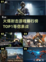 2022🔥超好玩射击游戏排行榜🎉