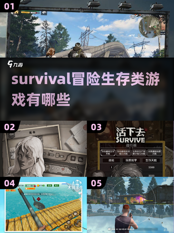 生存冒险游戏盘点🔥2022必玩清单🎮截图1