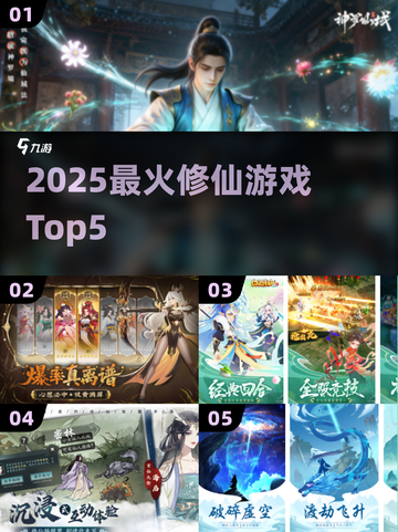 🔥2025最火修仙游戏TOP5💥截图1