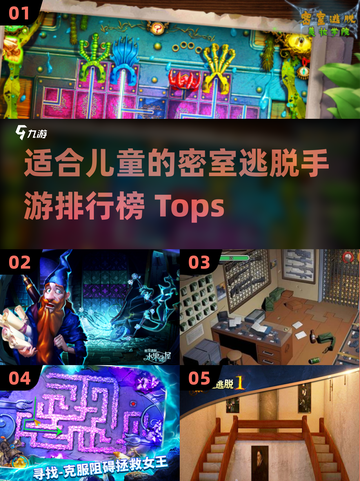 儿童密室逃脱手游排行榜🔥2025最🔥游戏下载链接截图1
