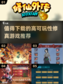 🔥2025最值得下载的修真游戏推荐💥