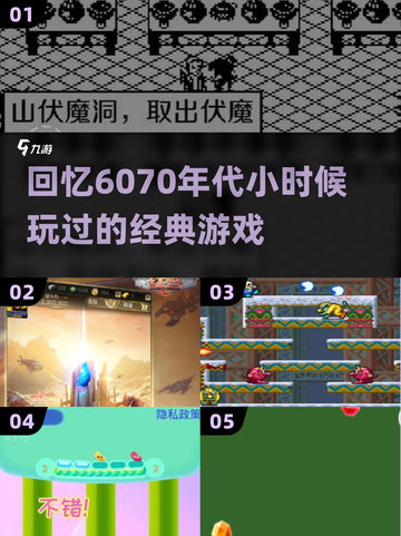  nostalgia💥60-70后童年游戏大揭秘！你玩过几个？🔥截图1