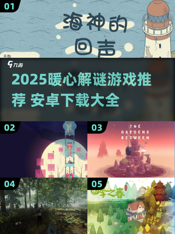 2025必玩！治愈系解谜游戏大赏✨截图1