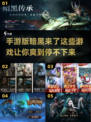 🔥2024必玩！类似暗黑手游合集💎