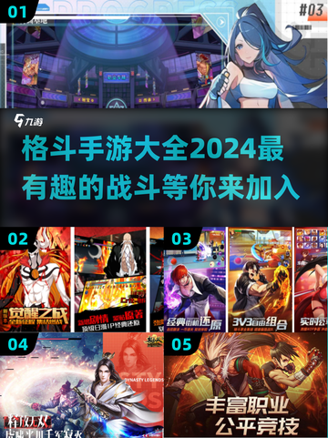 🔥2024必玩格斗手游下载大全，拳拳到肉的快感等你来体验！截图1
