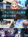 2025超🔥二次元美女手游推荐💥💬