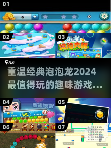 经典泡泡龙游戏推荐🔥，2024必玩下载清单！🎮截图1