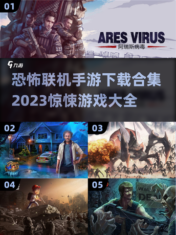😱2023恐怖联机手游合集，胆小勿入！截图1