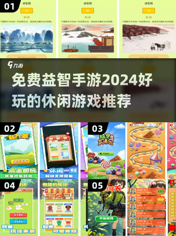 2024免费益智手游推荐，脑洞大开FUN肆玩！🧠🎮截图1