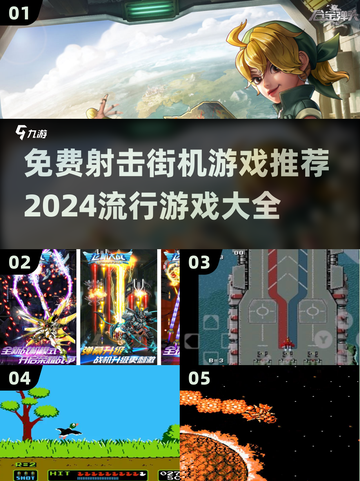 🔥2024必玩！超赞免费射击街机游戏合集🎮截图1