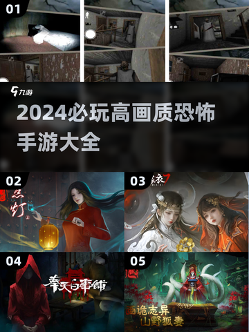 恐怖手游推荐🎉2024高画质惊悚游戏合集👻截图1
