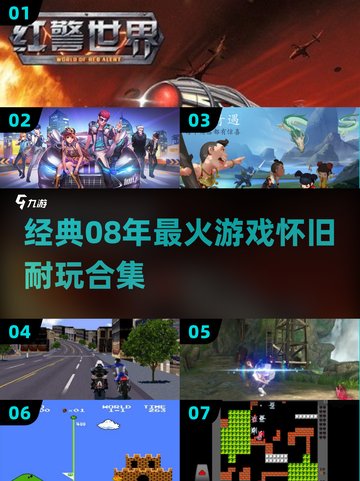 🔥08年超火游戏合集，怀旧党必玩！🎮截图1