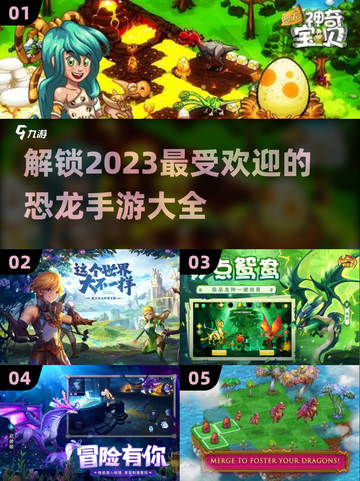 🔥2023必玩！超全恐龙手游合集🦖截图1