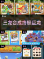🔥3龙合1！2025最上头合成手游💥