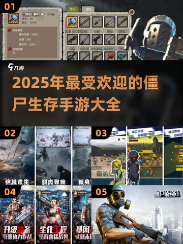 🔥2025最受欢迎僵尸生存手游排行✅截图1