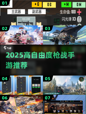 🎮高自由度枪战手游推荐！2025🔥必玩清单💥截图1