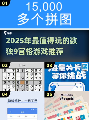 2025爆款数独游戏推荐💥9宫格烧脑挑战🎮截图1