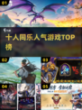 🔥十人聚会必玩！2025最热多人游戏榜单🎮