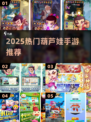 🔥2025最火葫芦娃手游TOP榜🎮