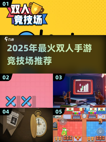 🔥2025双人手游竞技场TOP榜！🎮👫截图1