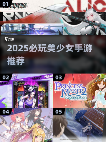 2025必玩美少女手游💖TOP榜单来袭！截图1