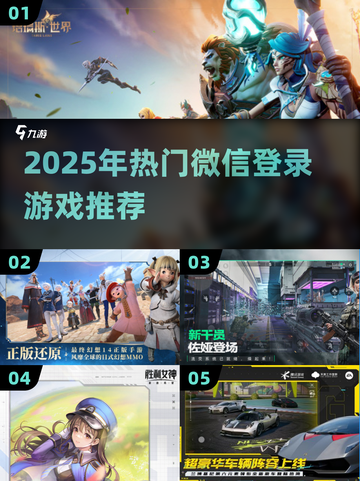 🔥2025微信登录游戏TOP榜来了！🎮截图1