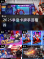 🔥2025拳皇卡牌神作TOP5💥