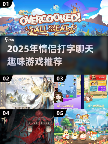2025情侣打字也能超甜！🔥趣味游戏推荐💖截图1