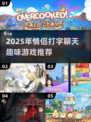 2025情侣打字也能超甜！🔥趣味游戏推荐💖