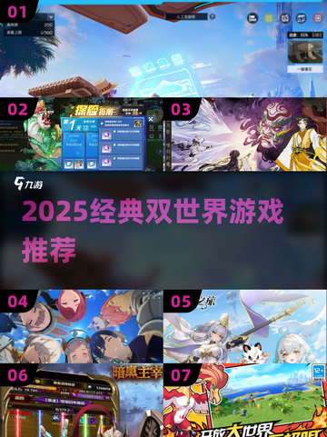🎮2025必玩双世界游戏推荐！穿越冒险🔥截图1