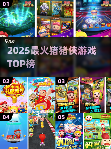 🐷2025最火猪猪侠游戏TOP榜🔥截图1