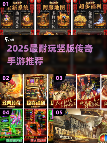 🔥2025最耐玩竖版传奇手游推荐！💥截图1