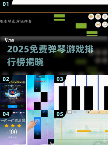 🎹2025免费弹琴游戏TOP榜出炉！🔥截图1