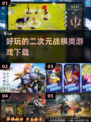 🔥2023必玩二次元战棋游戏合集🎮