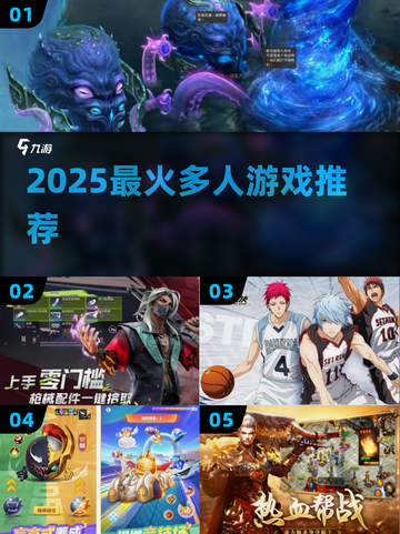 🔥2025最火多人游戏TOP榜🎮截图1